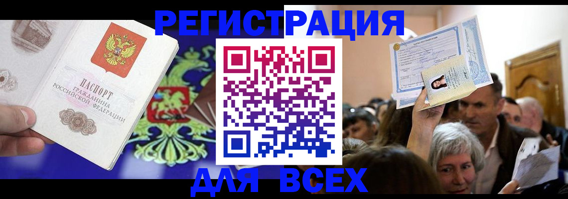 прописка штамп в Сертолово